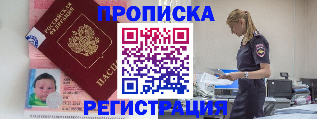 прописка ребенка в Сорске