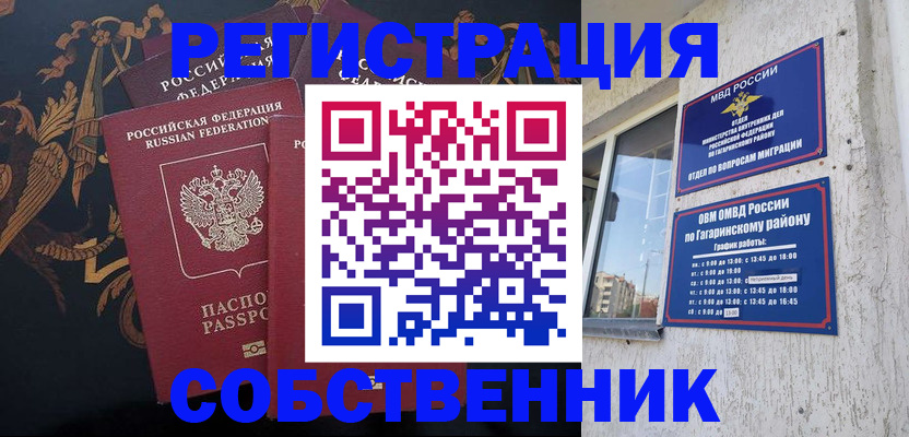 временная регистрация законно в Сорске