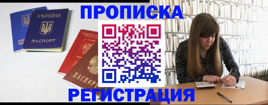 прописка от собственника в Сорске